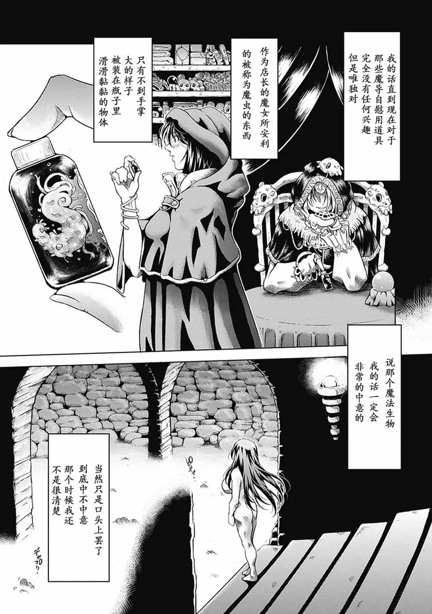 [H漫] 異種姦 Maniax Vol.3 貴族家的午後~蟲與我~ 5
