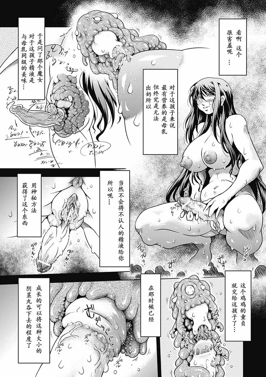 [H漫] 異種姦 Maniax Vol.3 貴族家的午後~蟲與我~ 7