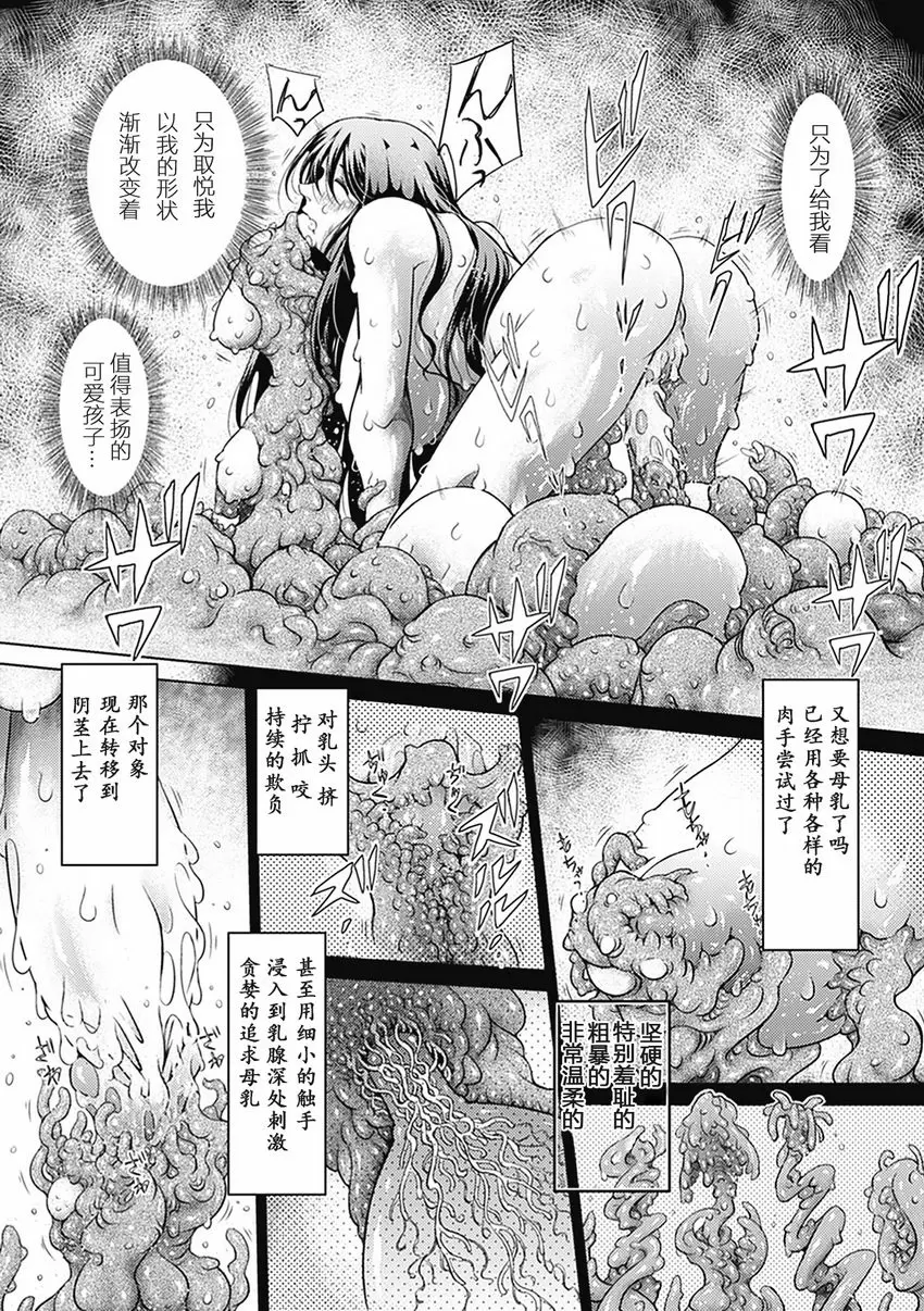 [H漫] 異種姦 Maniax Vol.3 貴族家的午後~蟲與我~ 11