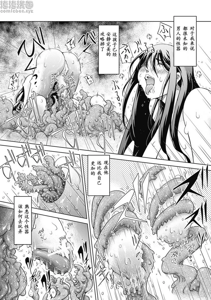 [H漫] 異種姦 Maniax Vol.3 貴族家的午後~蟲與我~ 12