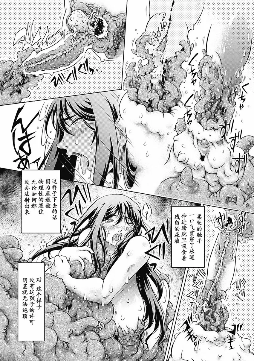 [H漫] 異種姦 Maniax Vol.3 貴族家的午後~蟲與我~ 13