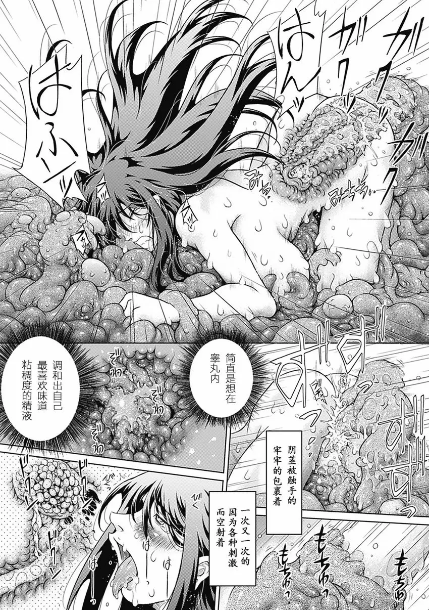 [H漫] 異種姦 Maniax Vol.3 貴族家的午後~蟲與我~ 17