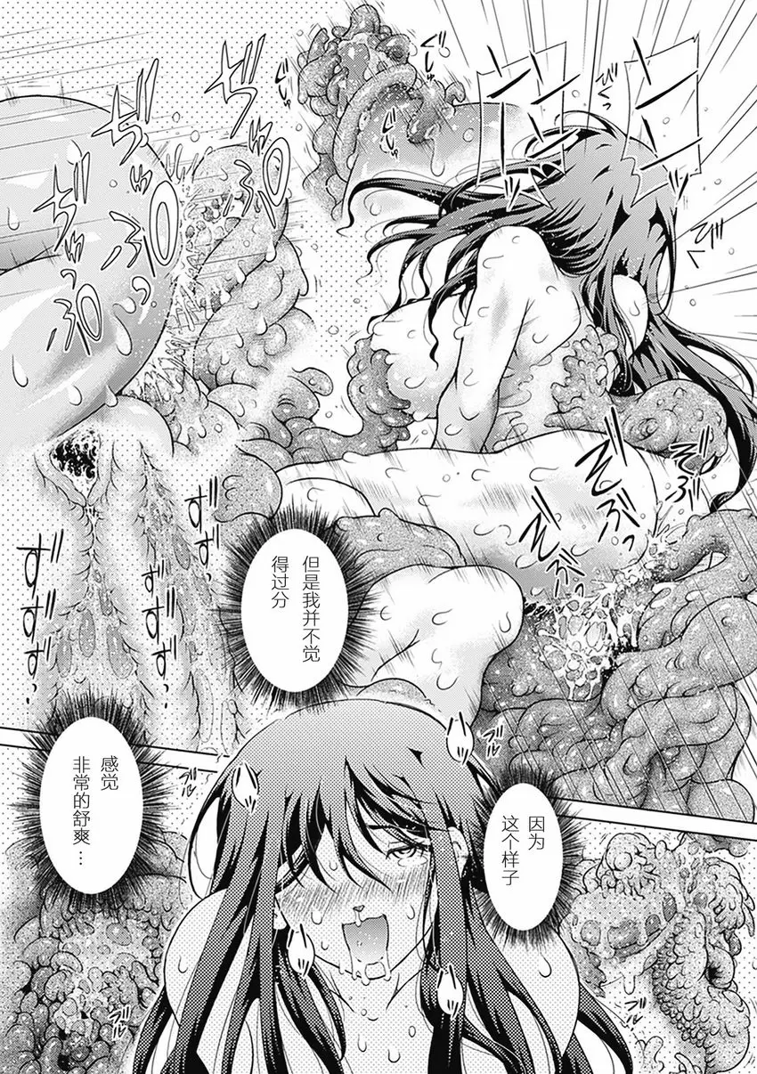 [H漫] 異種姦 Maniax Vol.3 貴族家的午後~蟲與我~ 18