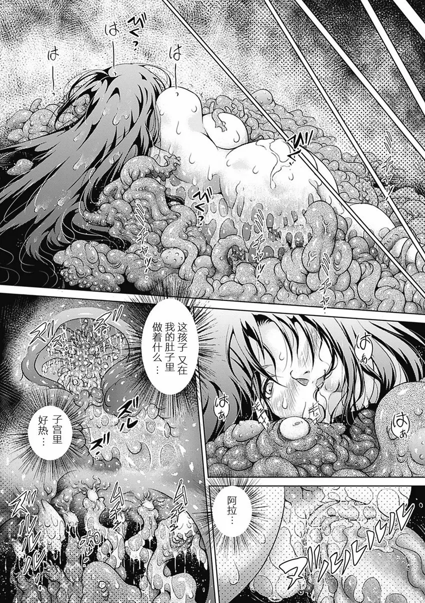 [H漫] 異種姦 Maniax Vol.3 貴族家的午後~蟲與我~ 21