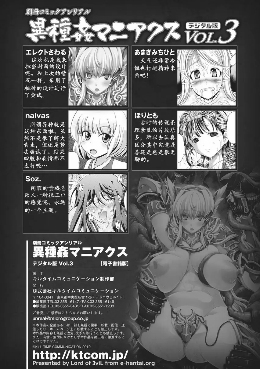 [H漫] 異種姦 Maniax Vol.3 貴族家的午後~蟲與我~ 25