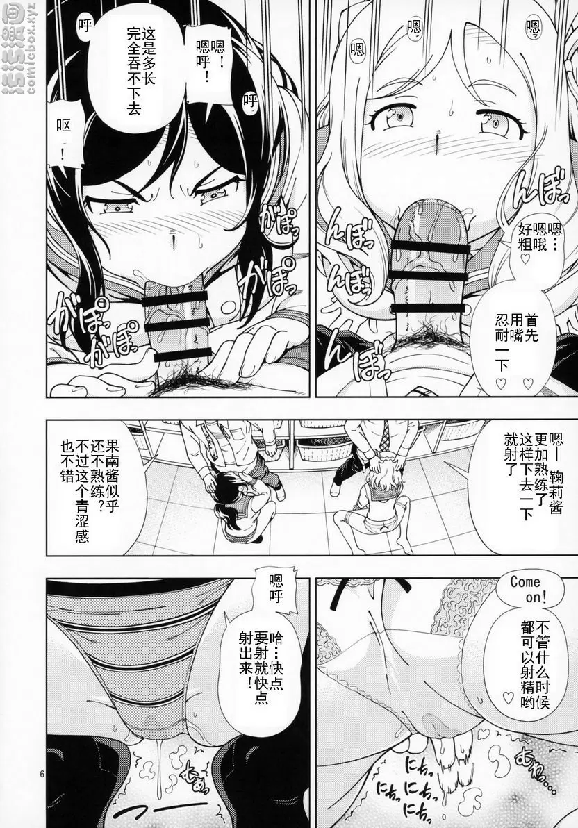 [H漫] Hotel Ohara Aqours的溫泉 Hotel Ohara Aqours的溫泉 2