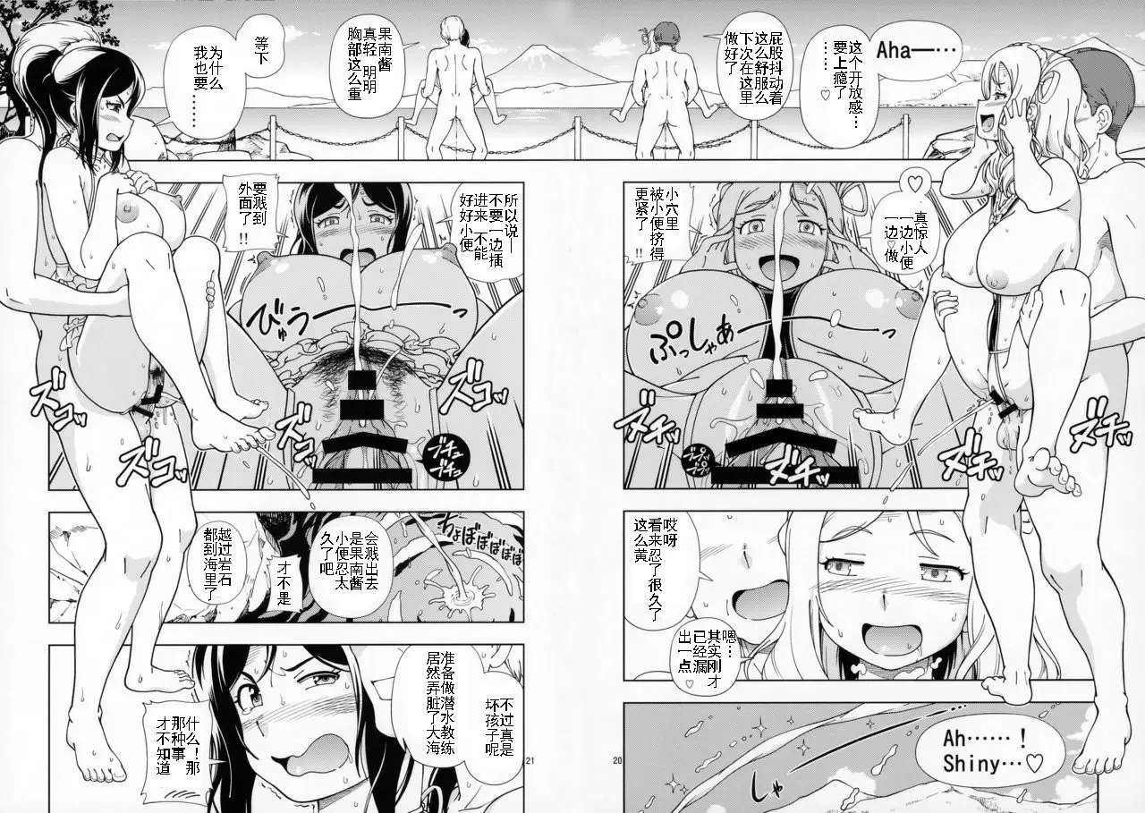 [H漫] Hotel Ohara Aqours的溫泉 Hotel Ohara Aqours的溫泉 15