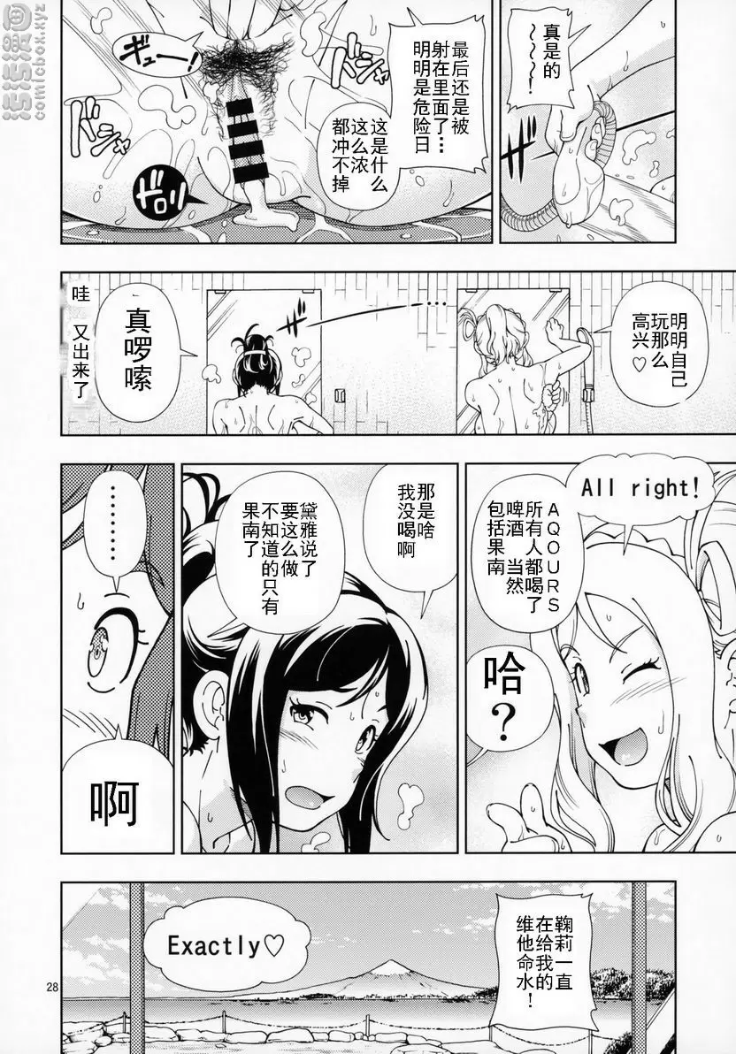 [H漫] Hotel Ohara Aqours的溫泉 Hotel Ohara Aqours的溫泉 22