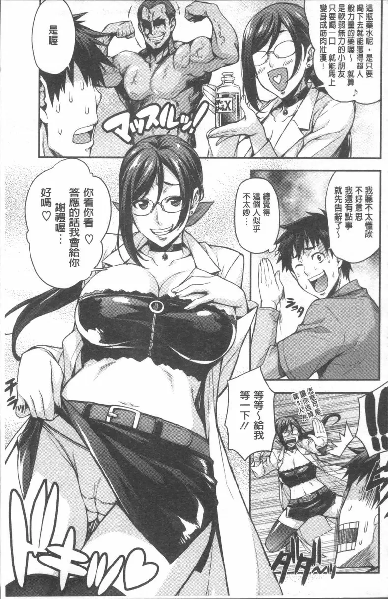 [A漫] 理香的研究室~理科痴女的性態~ 超人化的~藥X 2