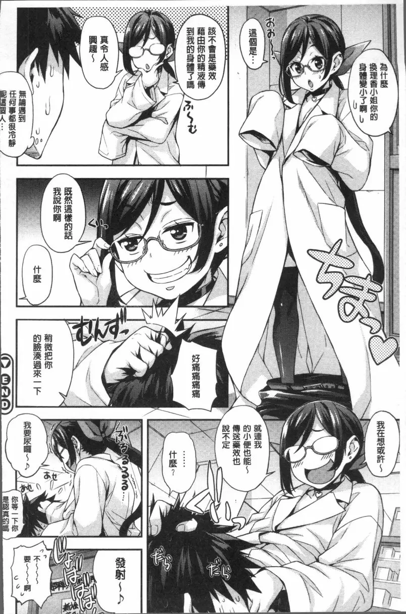 [A漫] 理香的研究室~理科痴女的性態~ 喚醒你身體的~藥DX 19