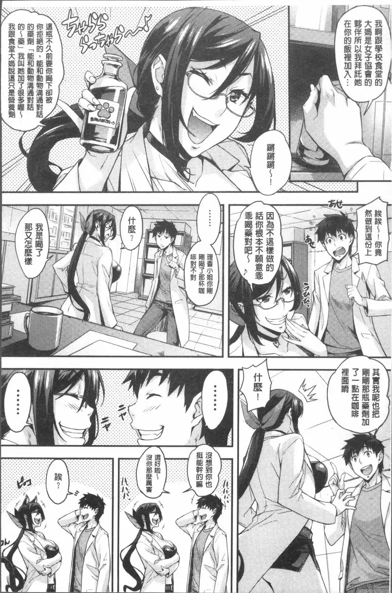 [成人漫画] 理香的研究室~理科痴女的性態~ 能和動物溝通對話的~藥 1