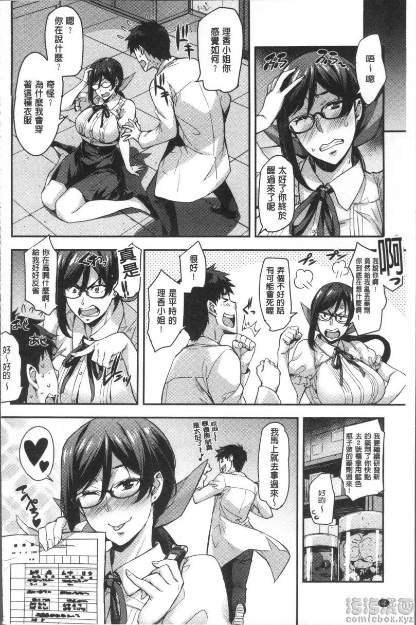 [禁漫] 理香的研究室~理科痴女的性態~ 超機密任務X 21