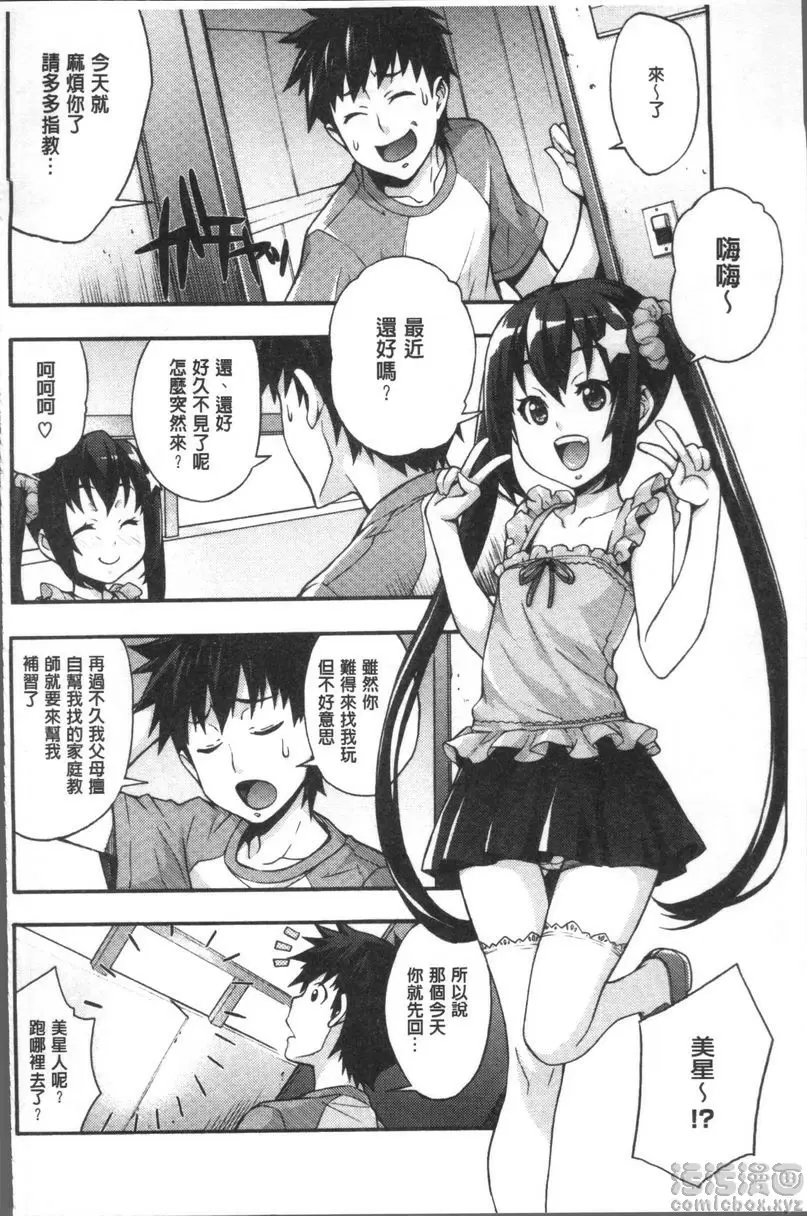 [成人漫画] 理香的研究室~理科痴女的性態~ 初體驗對象是鄰居大哥哥 1