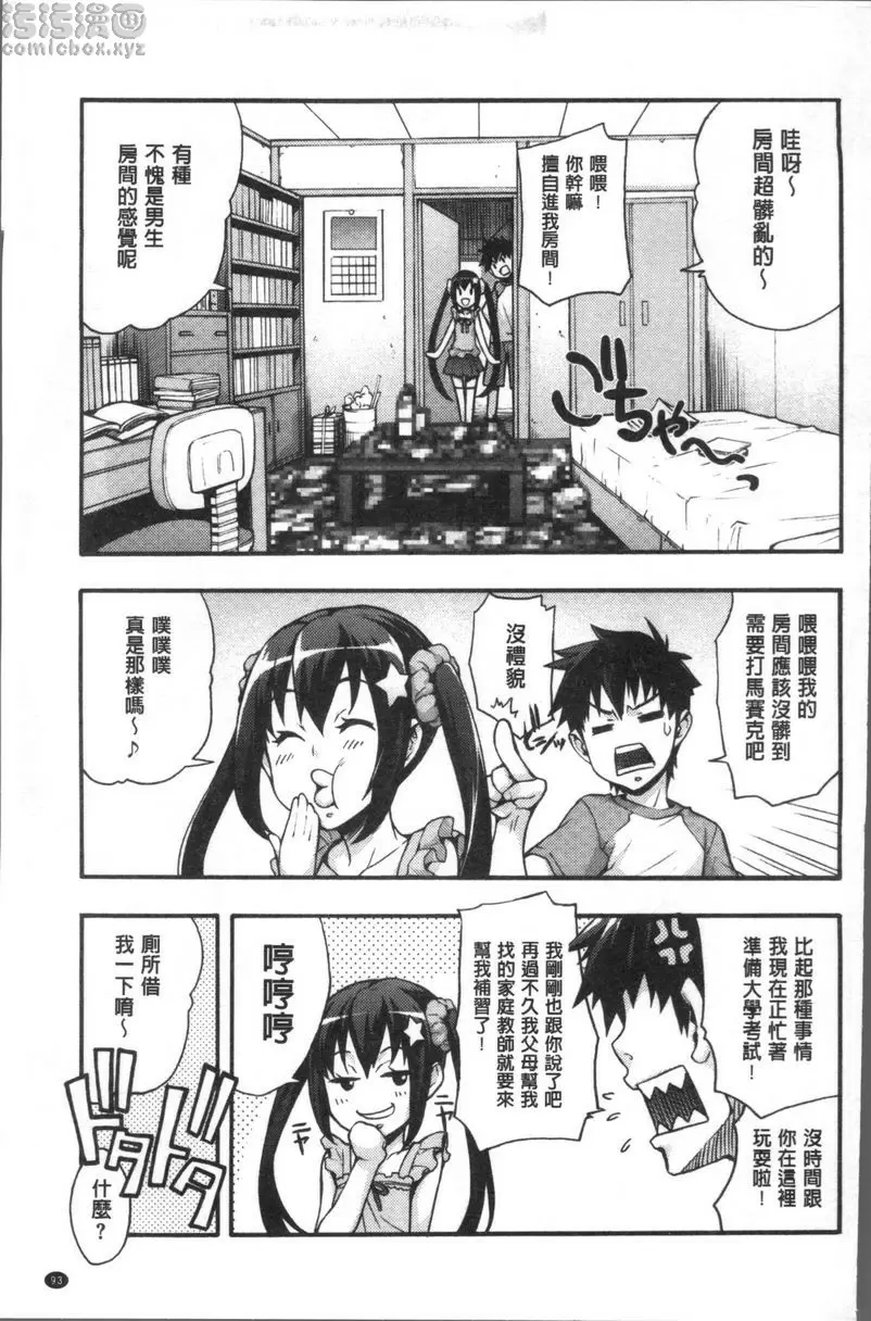[成人漫画] 理香的研究室~理科痴女的性態~ 初體驗對象是鄰居大哥哥 2