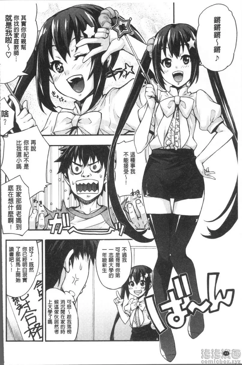 [成人漫画] 理香的研究室~理科痴女的性態~ 初體驗對象是鄰居大哥哥 3