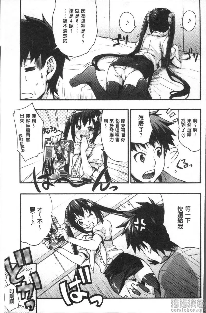 [成人漫画] 理香的研究室~理科痴女的性態~ 初體驗對象是鄰居大哥哥 6