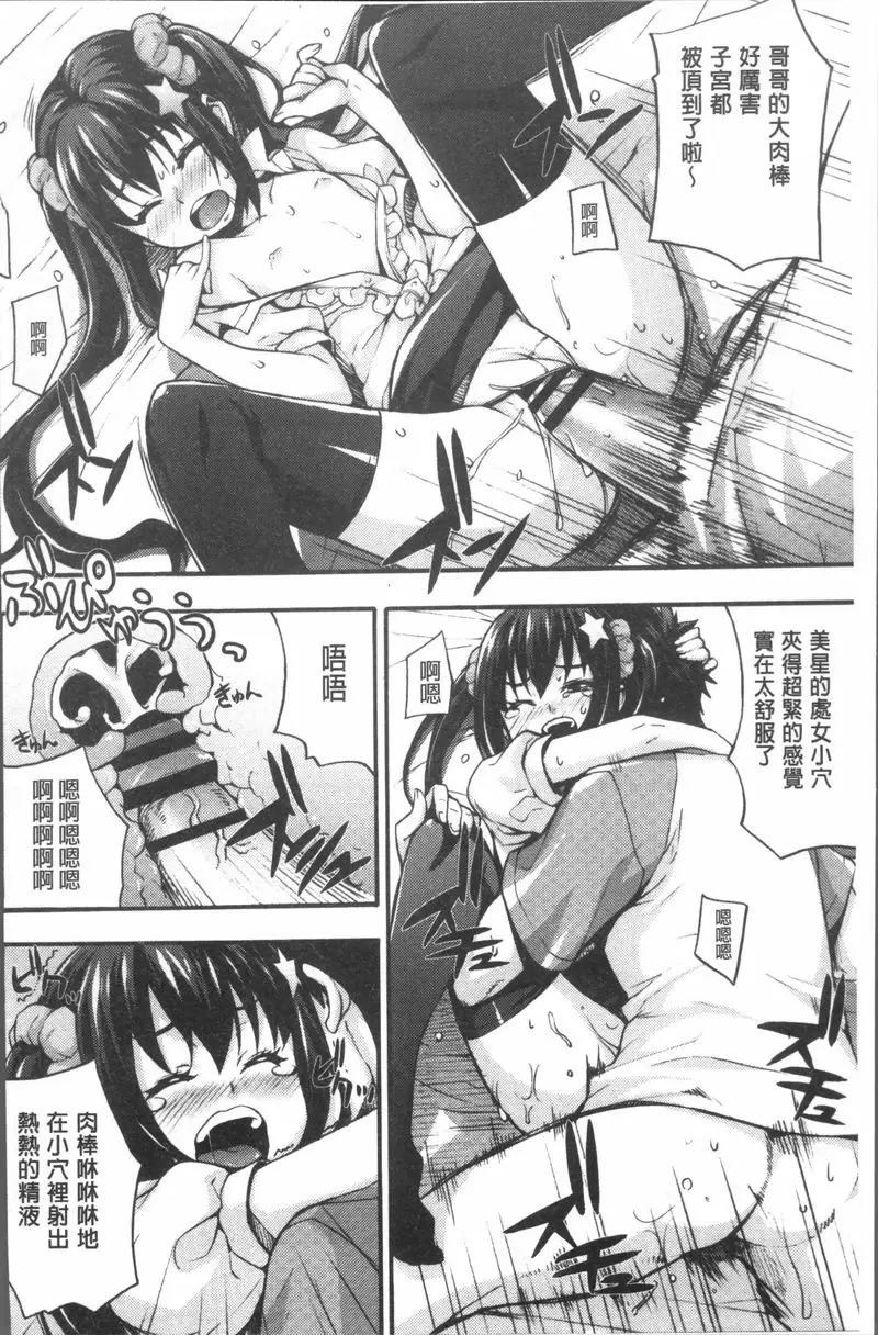 [成人漫画] 理香的研究室~理科痴女的性態~ 初體驗對象是鄰居大哥哥 15