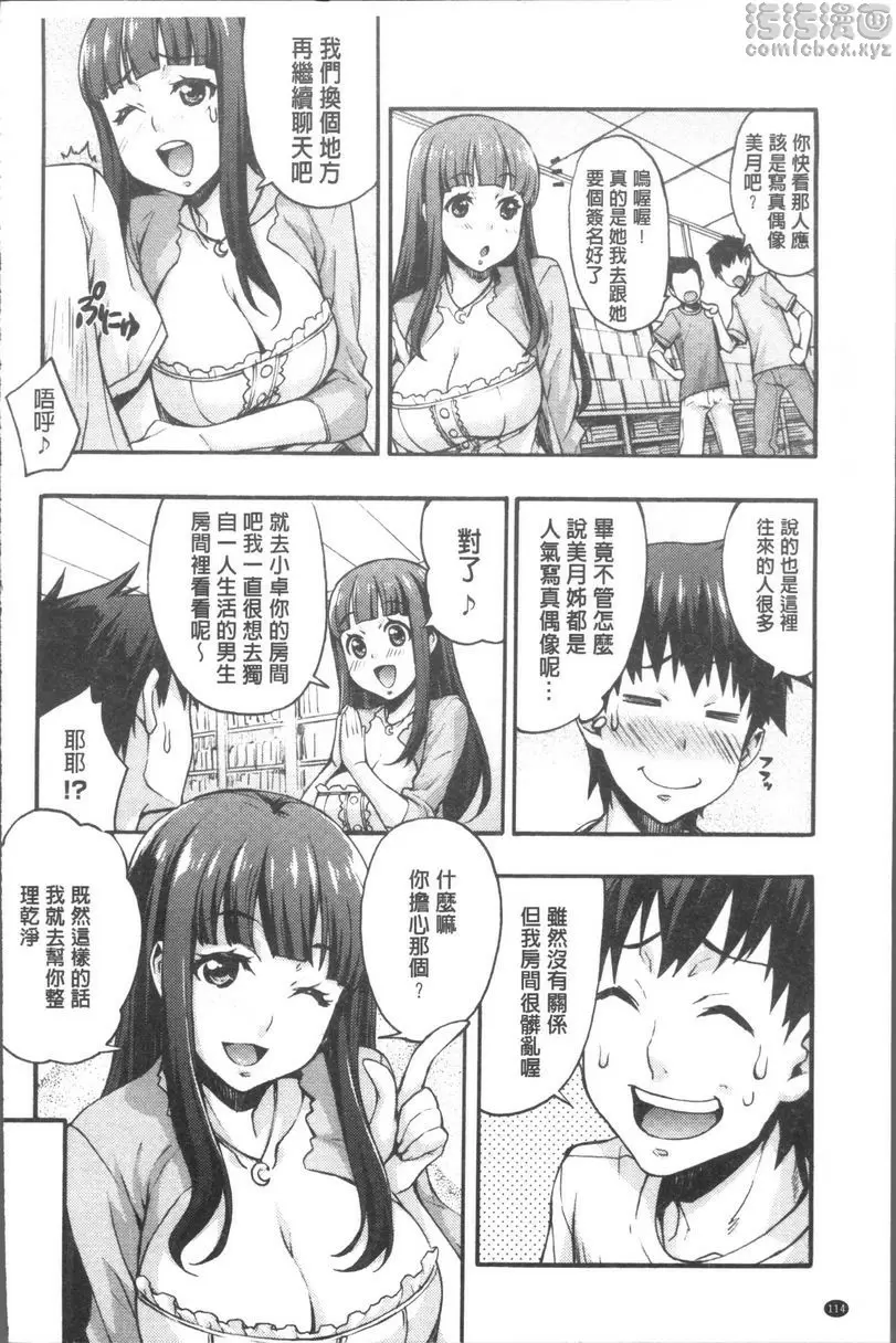 [A漫] 理香的研究室~理科痴女的性態~ 初戀的姊姊是寫真偶像 3