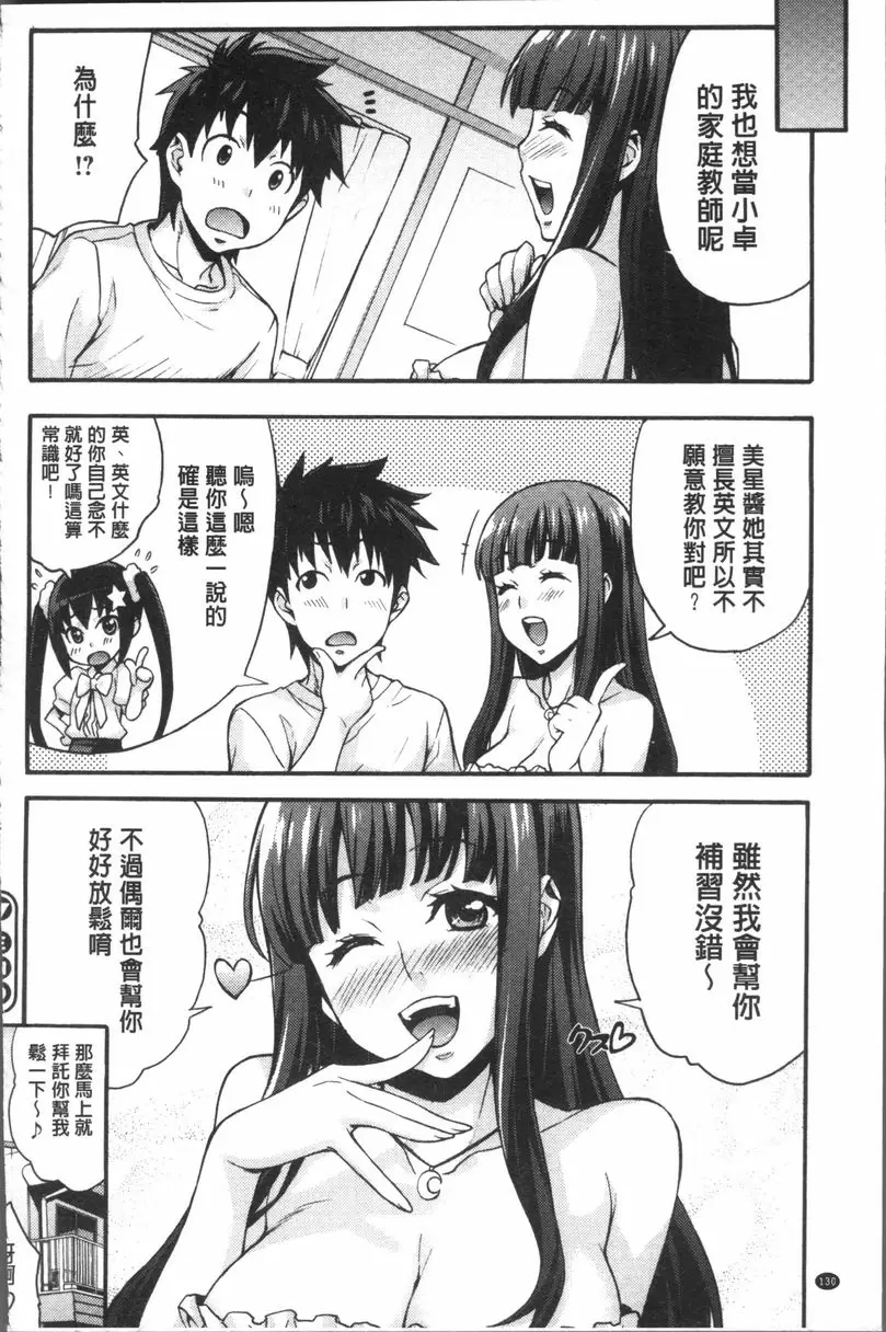 [A漫] 理香的研究室~理科痴女的性態~ 初戀的姊姊是寫真偶像 19