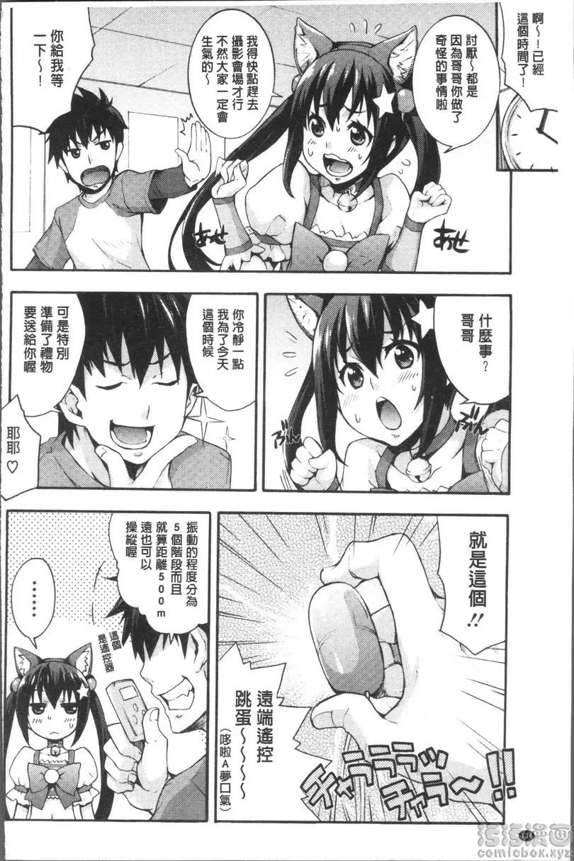 [成人漫画] 理香的研究室~理科痴女的性態~ 美星是光之美少女喵！？ 3