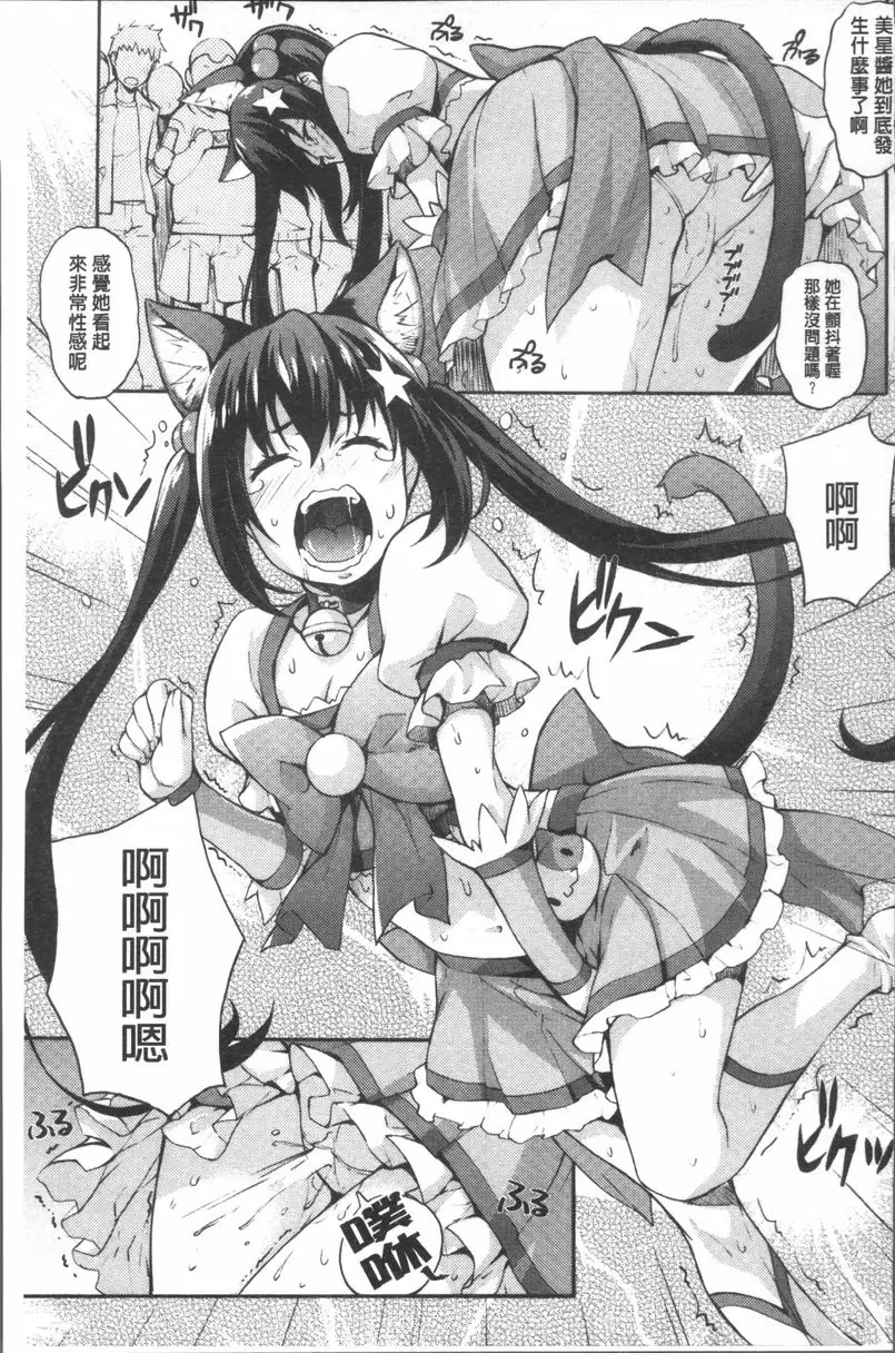 [成人漫画] 理香的研究室~理科痴女的性態~ 美星是光之美少女喵！？ 8