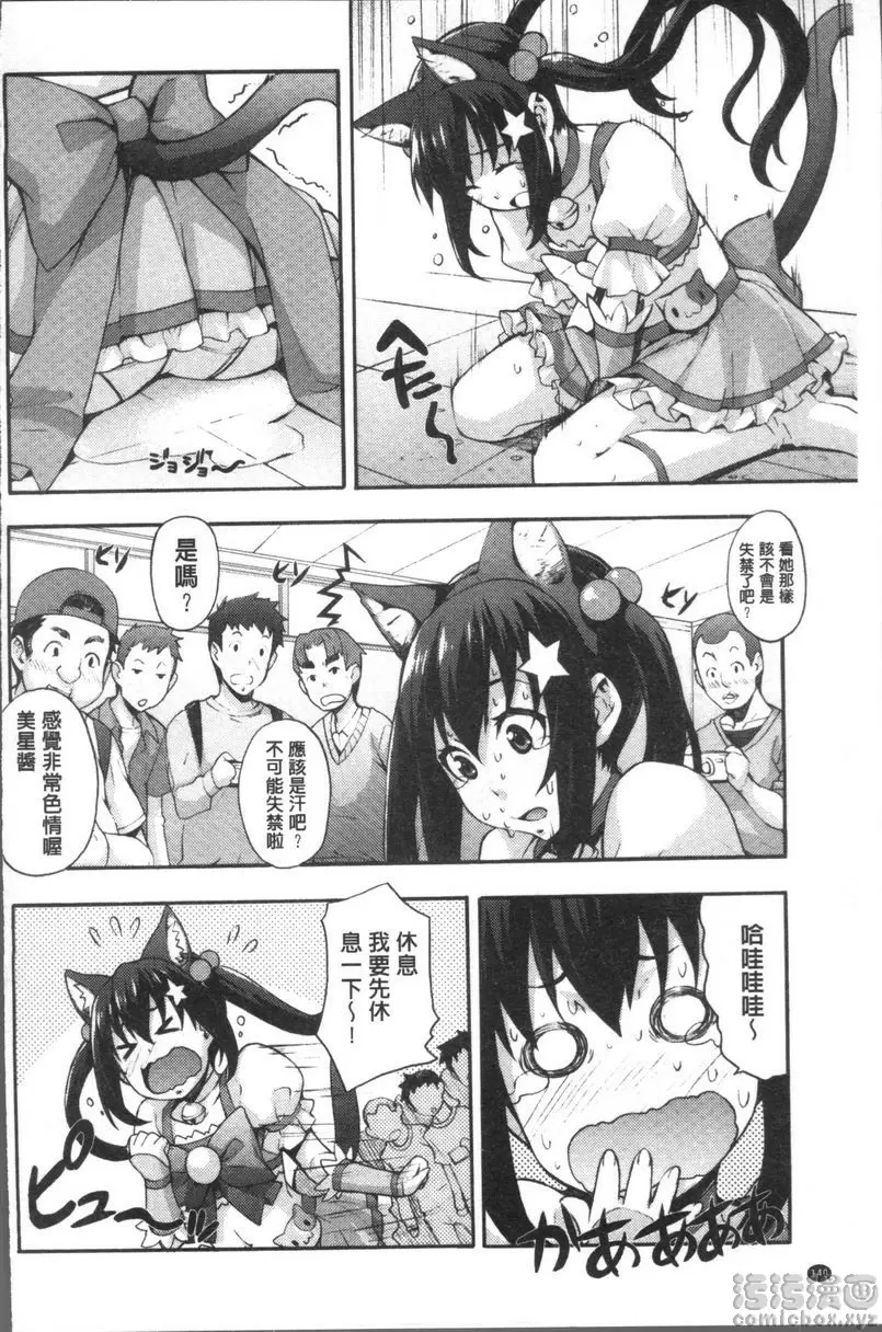 [成人漫画] 理香的研究室~理科痴女的性態~ 美星是光之美少女喵！？ 9