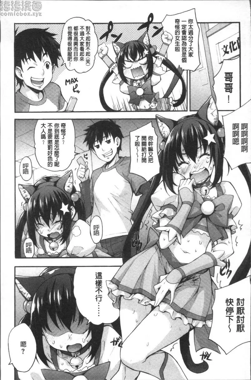 [成人漫画] 理香的研究室~理科痴女的性態~ 美星是光之美少女喵！？ 10