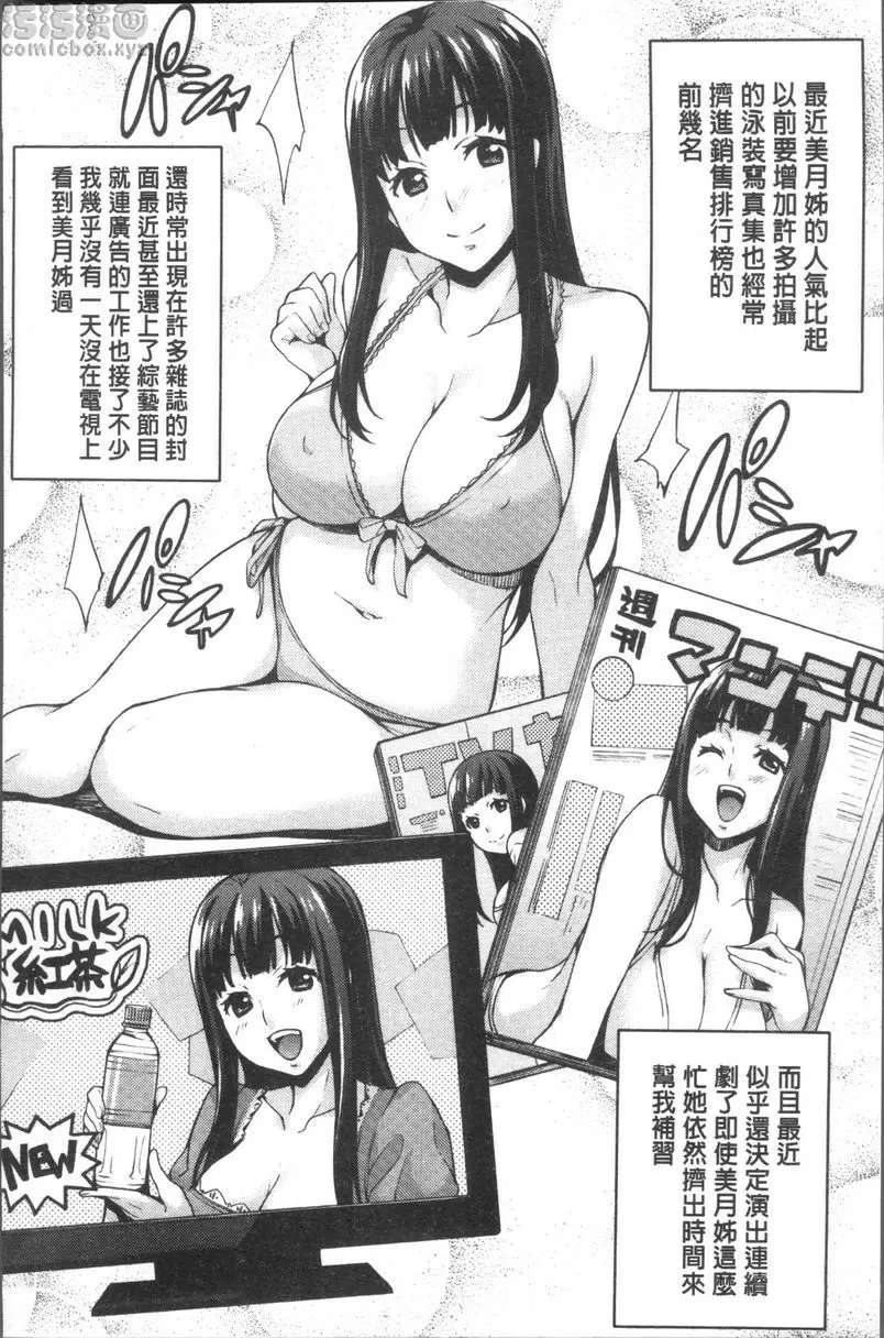[禁漫] 理香的研究室~理科痴女的性態~ 美月是保姆老師？ 1