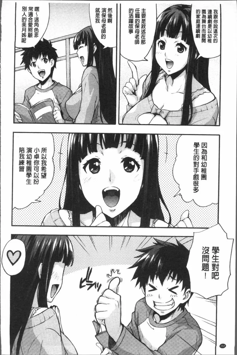 [禁漫] 理香的研究室~理科痴女的性態~ 美月是保姆老師？ 3