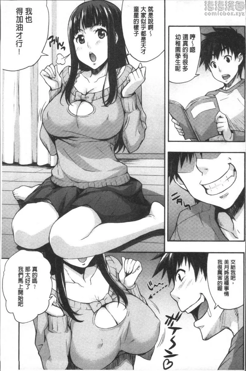 [禁漫] 理香的研究室~理科痴女的性態~ 美月是保姆老師？ 4
