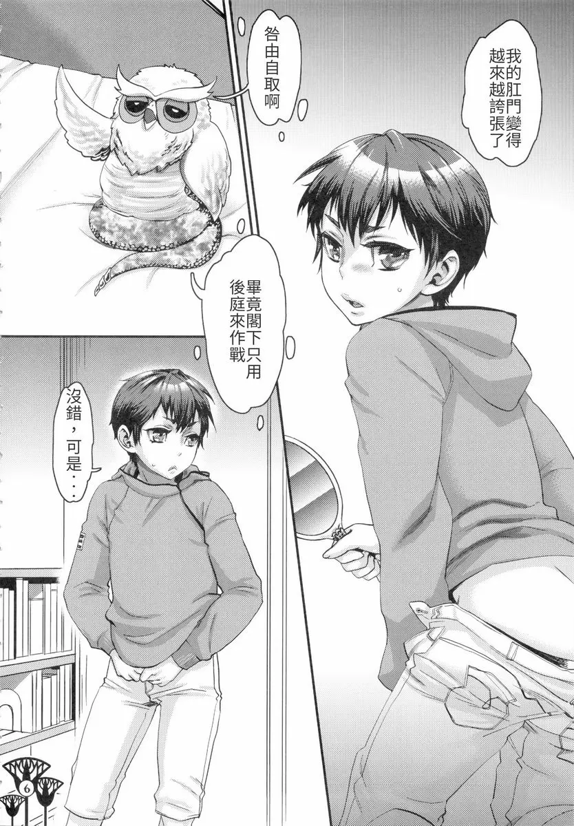 [成人漫画] 可愛的正義 可愛的正義 3