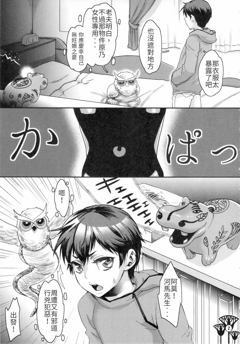 [成人漫画] 可愛的正義 可愛的正義 4
