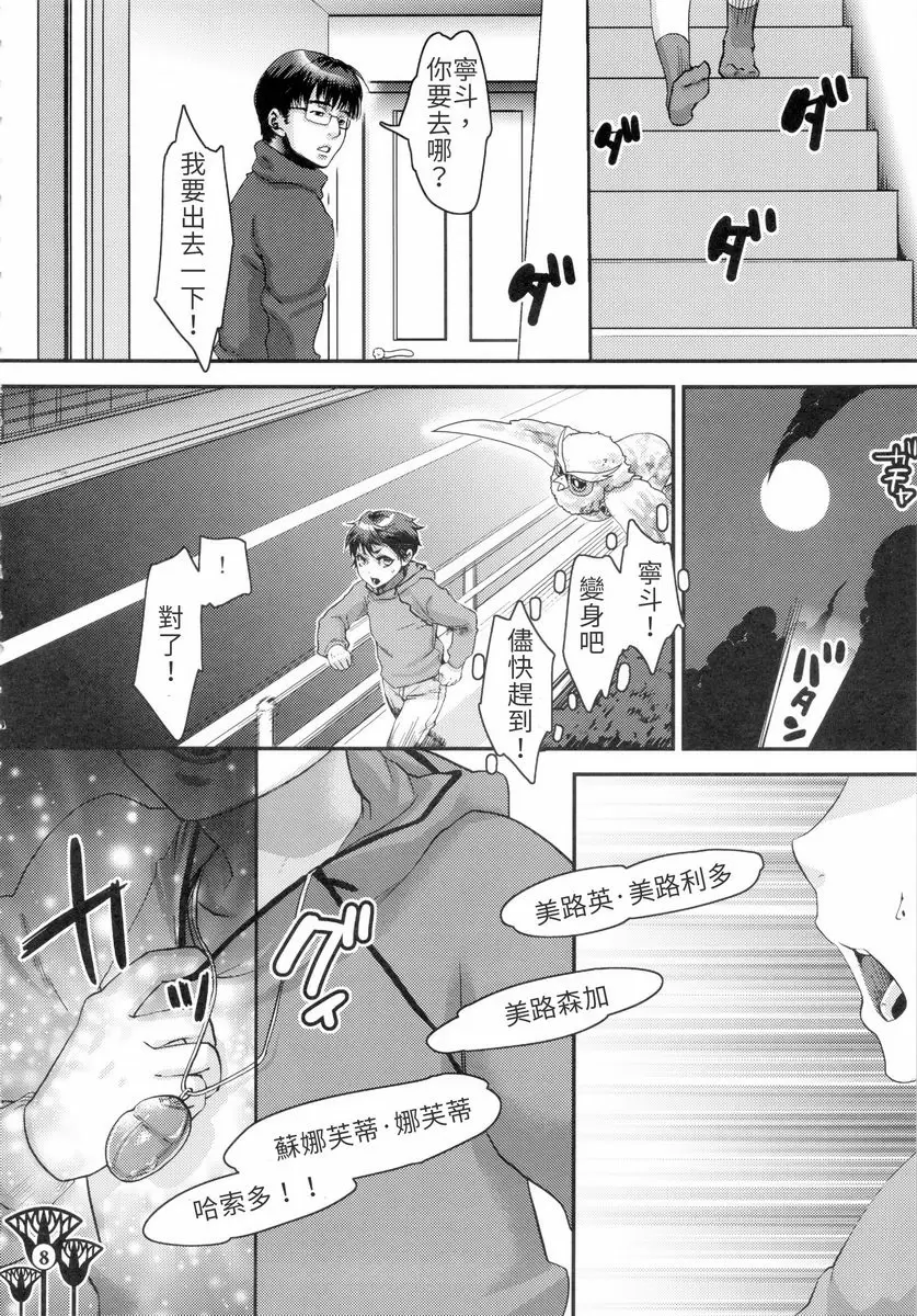 [成人漫画] 可愛的正義 可愛的正義 5