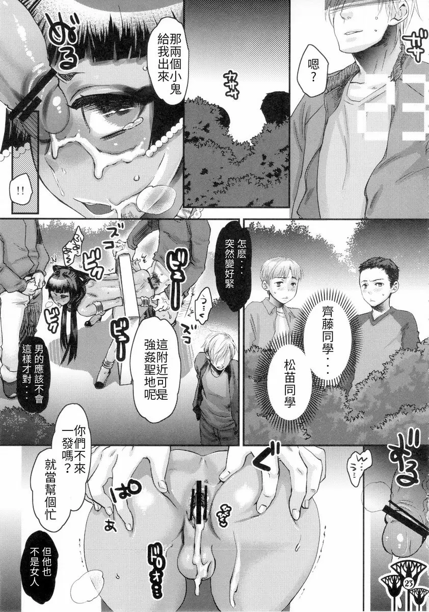 [成人漫画] 可愛的正義 可愛的正義 20