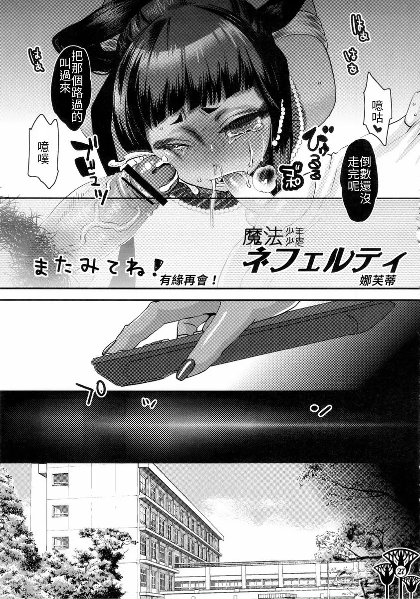 [成人漫画] 可愛的正義 可愛的正義 24