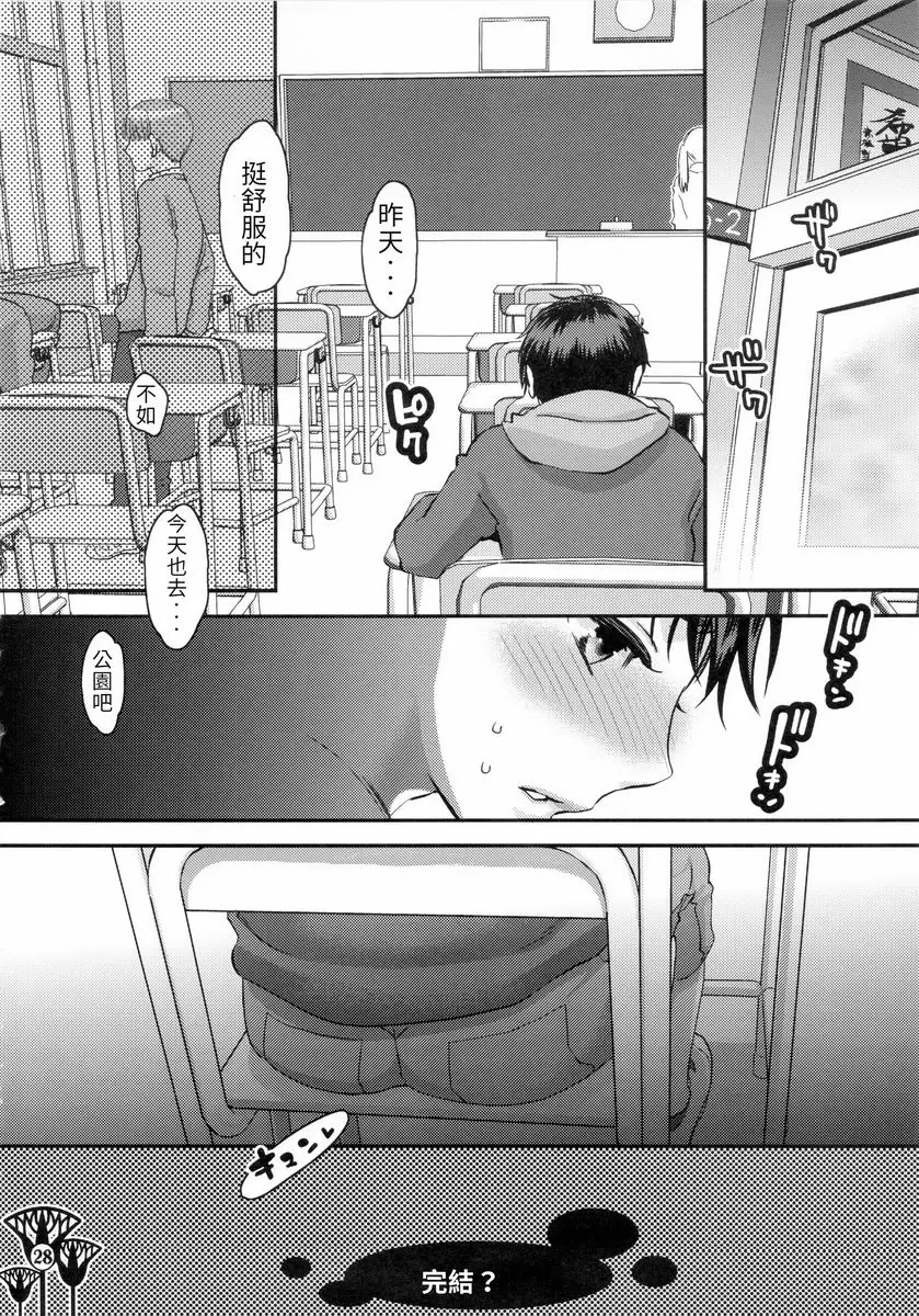 [成人漫画] 可愛的正義 可愛的正義 25