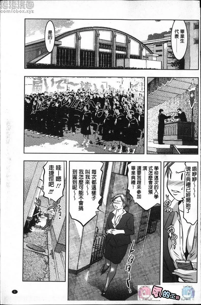 [H漫] 性職者！穴内射精指導 學舍 2