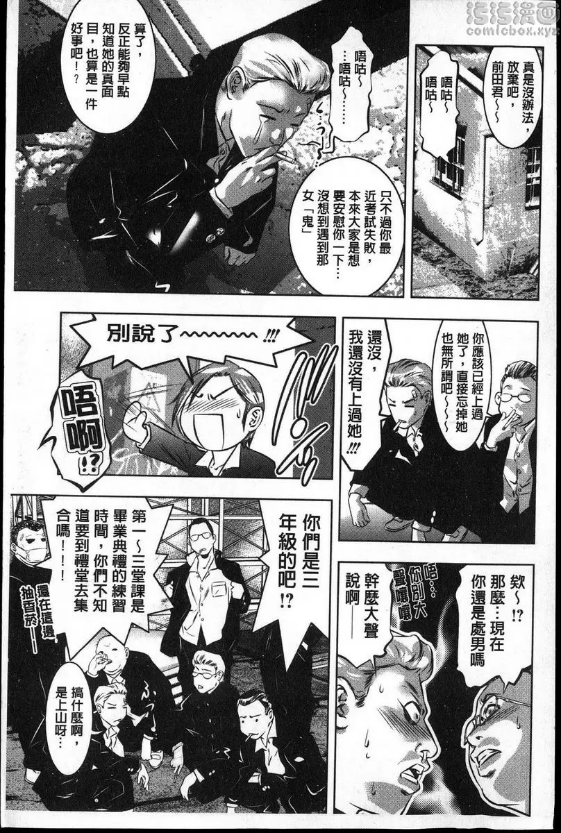 [H漫] 性職者！穴内射精指導 學舍 4