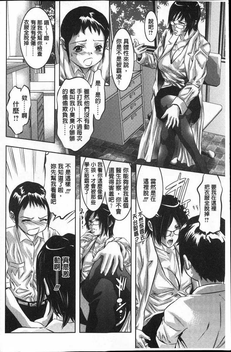 [H漫] 性職者！穴内射精指導 強姦救助隊 3