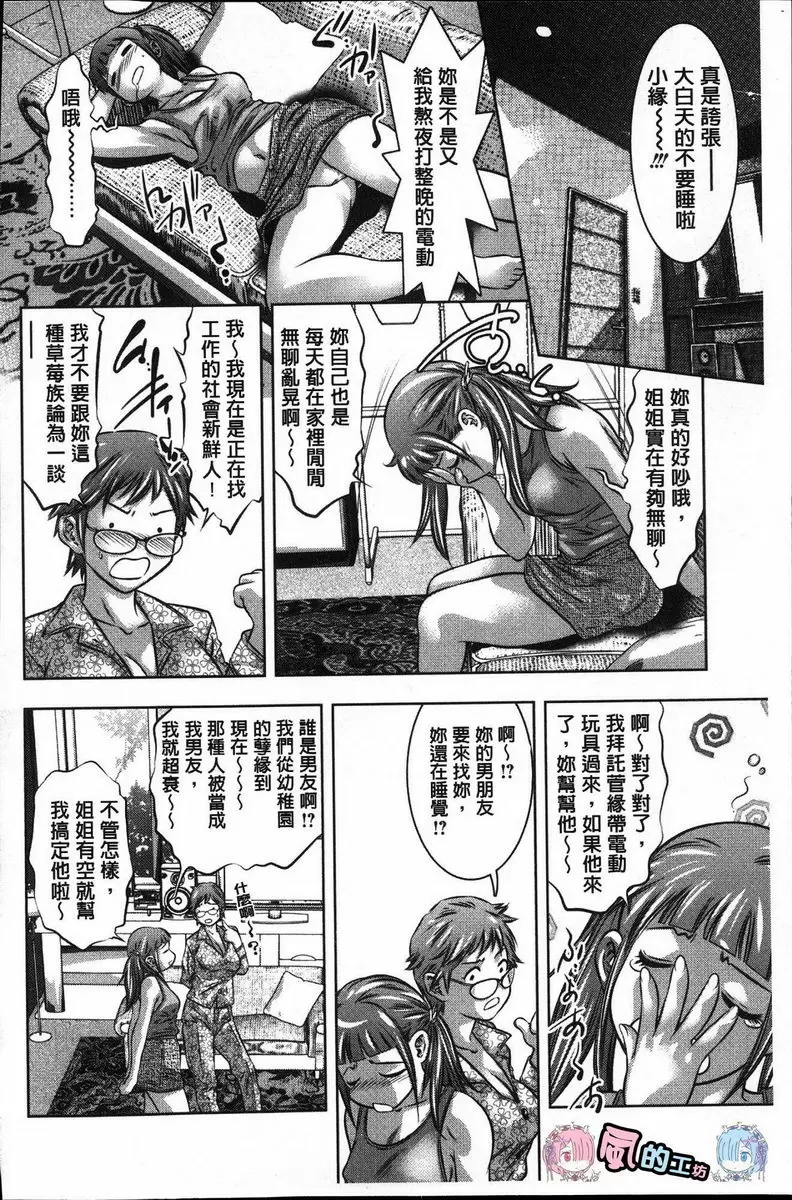 [禁漫] 性職者！穴内射精指導 女之花園 3