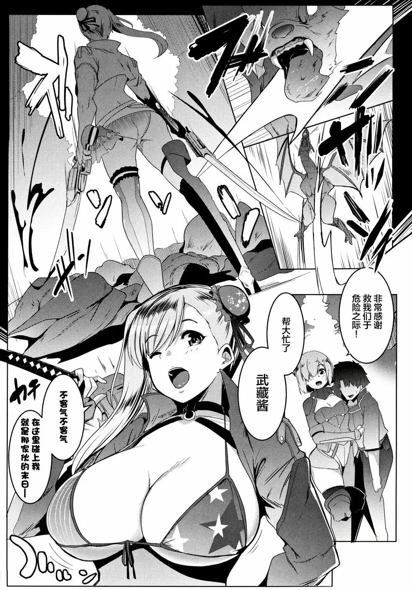 [A漫] 武藏醬的啪啪露營 武藏醬的啪啪露營 1