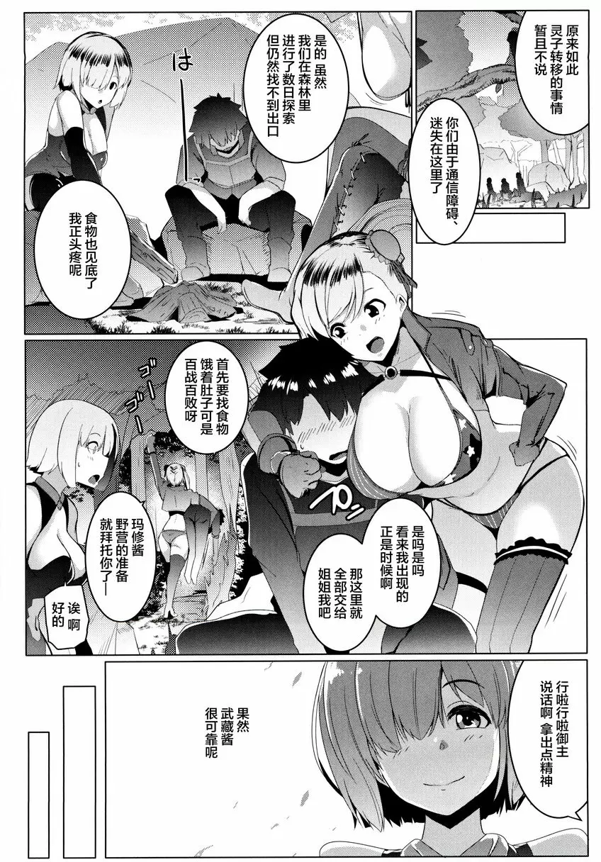 [A漫] 武藏醬的啪啪露營 武藏醬的啪啪露營 2