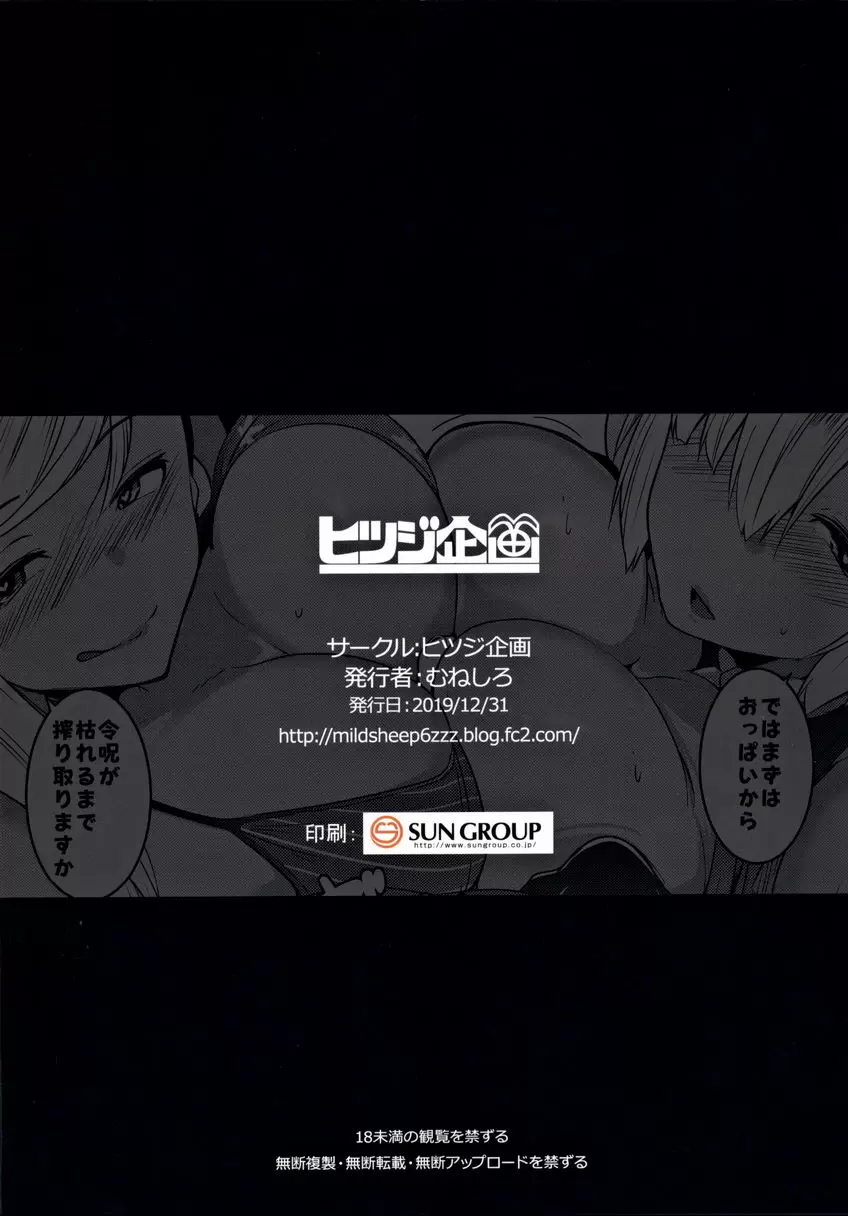 [A漫] 武藏醬的啪啪露營 武藏醬的啪啪露營 21