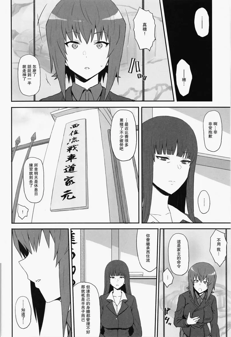 [成人漫画] 男性體驗戦車娘四 男性體驗戦車娘四 2