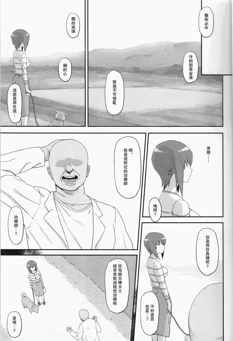 [成人漫画] 男性體驗戦車娘四 男性體驗戦車娘四 3