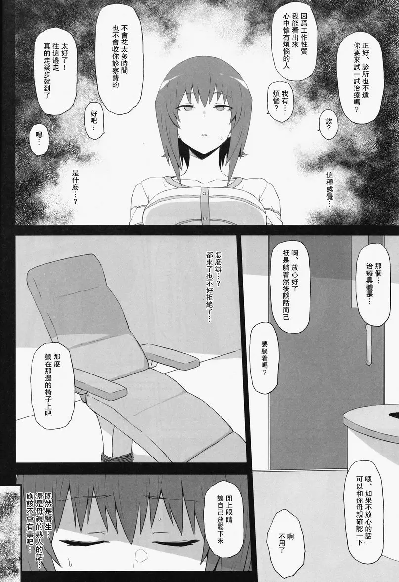 [成人漫画] 男性體驗戦車娘四 男性體驗戦車娘四 4