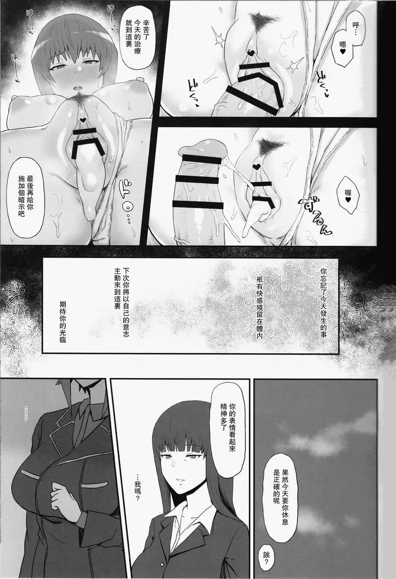 [成人漫画] 男性體驗戦車娘四 男性體驗戦車娘四 11