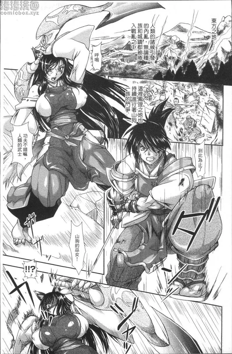 [H漫] 蝕胎之夜 淫獄之契 山狗姬<淫虐的新娘>① 2