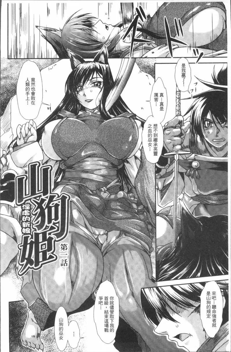 [H漫] 蝕胎之夜 淫獄之契 山狗姬<淫虐的新娘>① 3