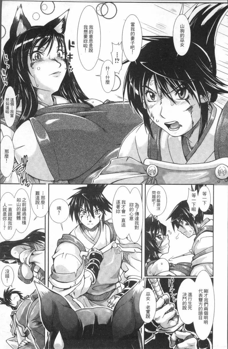 [H漫] 蝕胎之夜 淫獄之契 山狗姬<淫虐的新娘>① 4